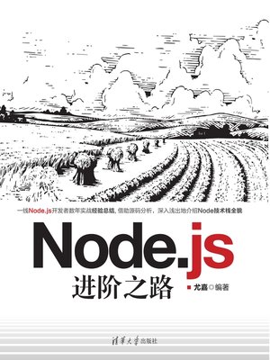 cover image of Node.js进阶之路